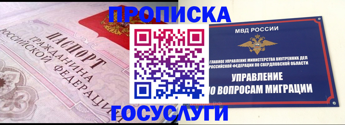 временная регистрация купить в Стерлитамаке