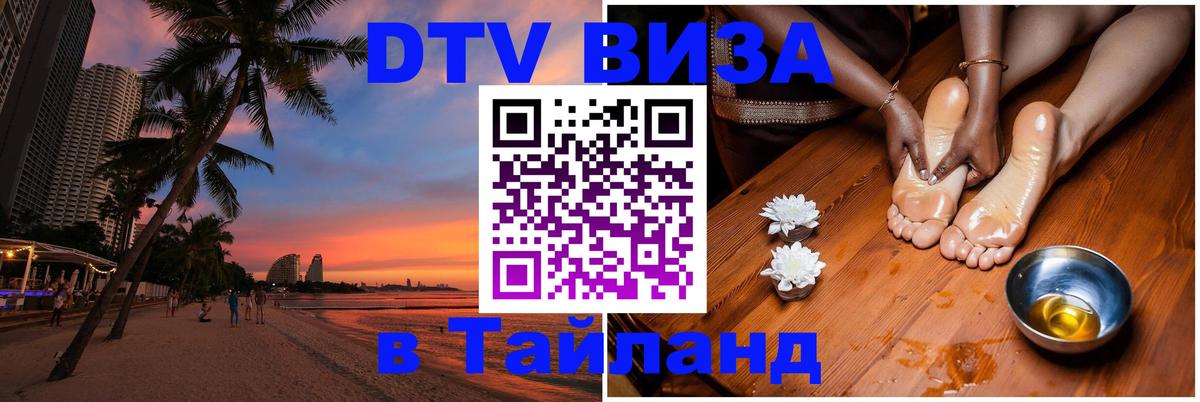 Цены на DTV визу в Таиланд — пакеты услуг, достаточно даже паспорта - 19.11.2025 