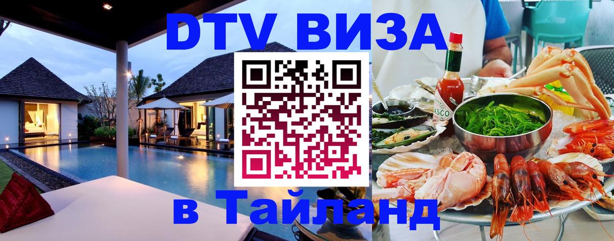 DTV Visa Thailand — прайс и условия, виза без дополнительных документов - 05.10.2025 DTV Visa Thailand — прайс и условия, виза без дополнительных документов - 03.10.2025